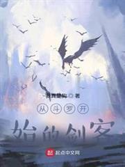 從斗羅開始的劍客