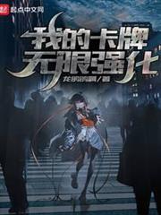 我的卡牌無限強化