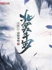 斗羅之北冥斗羅