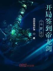 斗羅之開局簽到帝龍劍
