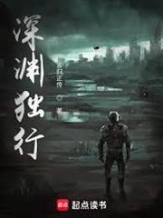深淵獨行