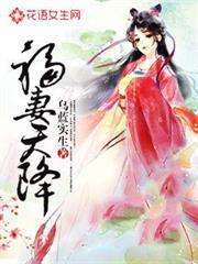 福妻天降