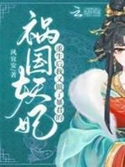 重生後，我又做了暴君的禍國妖妃