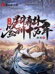 斗羅：星斗森林簽到十萬年