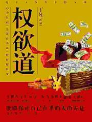 權欲道