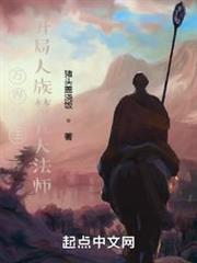 萬界領主，開局人族禁咒大法師
