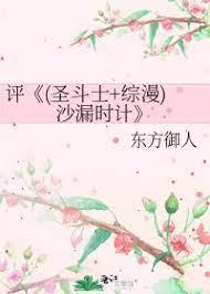 (聖鬥士+綜漫)沙漏時計