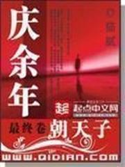 慶餘年
