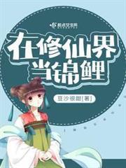 在修仙界當錦鯉