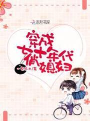 穿成七十年代俏媳婦