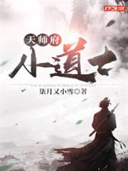 天師府小道士
