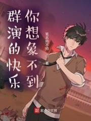 群演的快樂你想像不到