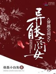 穿越空間之異能商女