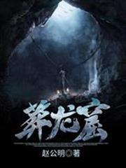 龍之墓陳解陽方婷
