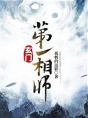 玄門第一相師