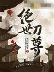 絕世刀尊