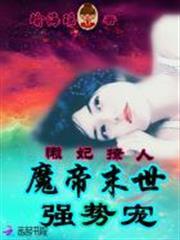 末世護妻記