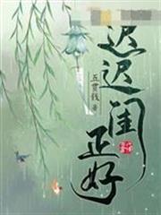 遲遲閨正好玉青時宣於淵