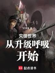 災怪世界從升級呼吸開始