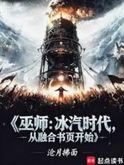 巫師：冰汽時代，從融合書頁開始