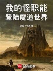 我的怪職能登陸魔道世界
