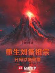 重生劉備祖宗開局懟翻晁錯