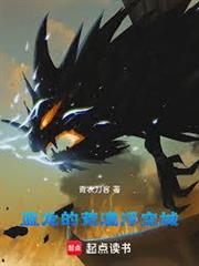 藍龍的荒漠浮空城