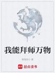 我能拜師萬物