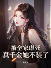 真千金抓鬼封神，京圈大佬百億求一卦