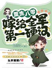 重生八零，首長哥哥天天要名分