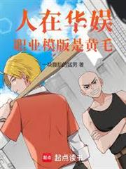 人在華娛，職業系統太紳士了