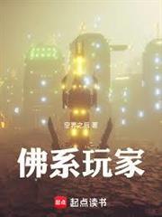 佛系玩家
