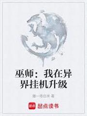 巫師：我在異界掛機升級