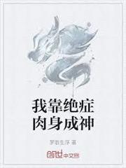 從肺癆鬼到武道真君