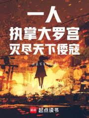 一人之下：我體內有億尊道教諸神