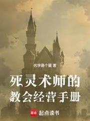 死靈術師的教會經營手冊