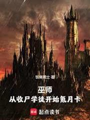 巫師：從收屍學徒開始氪月卡