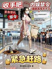 收手吧，內娛禁令國家真寫不下了