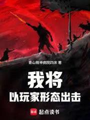 我將以玩家形態出擊！