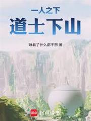 一人之下：道士下山