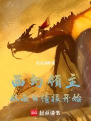 西幻領主：從每日情報開始