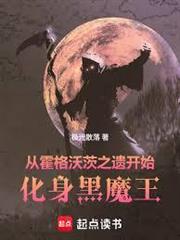 從霍格沃茨之遺開始，化身黑魔王