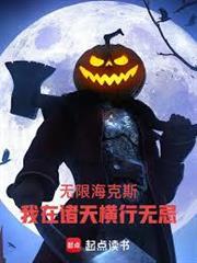 無限海克斯，我在諸天橫行無忌