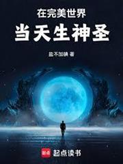 在完美世界當天生神聖