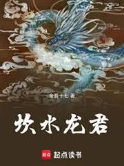 坎水龍君