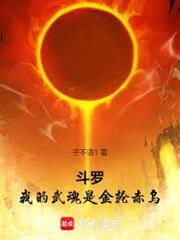 斗羅：開局就是大公