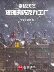 霍格沃茨：查理的巧克力工廠