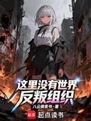 這裡沒有世界反叛組織