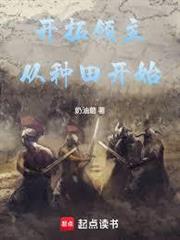 開拓領主：從種田開始