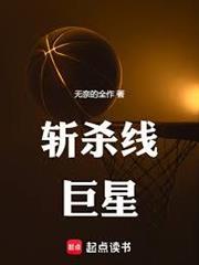 斬殺線巨星